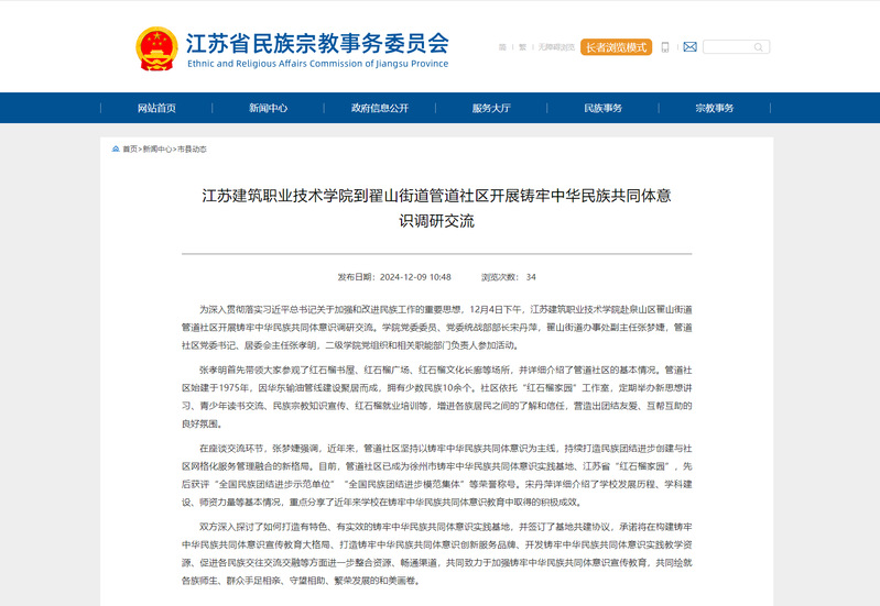 【江苏省民族宗教事务委员会】OB·欧宝电竞·(中国)官方网站到翟山街道管道社区开展铸牢中华民族共同体意识调研交流